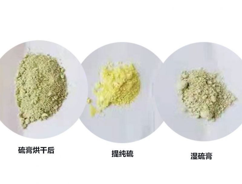 硫膏硫渣分离提纯与回收